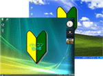 XP・ビスタのイメージ